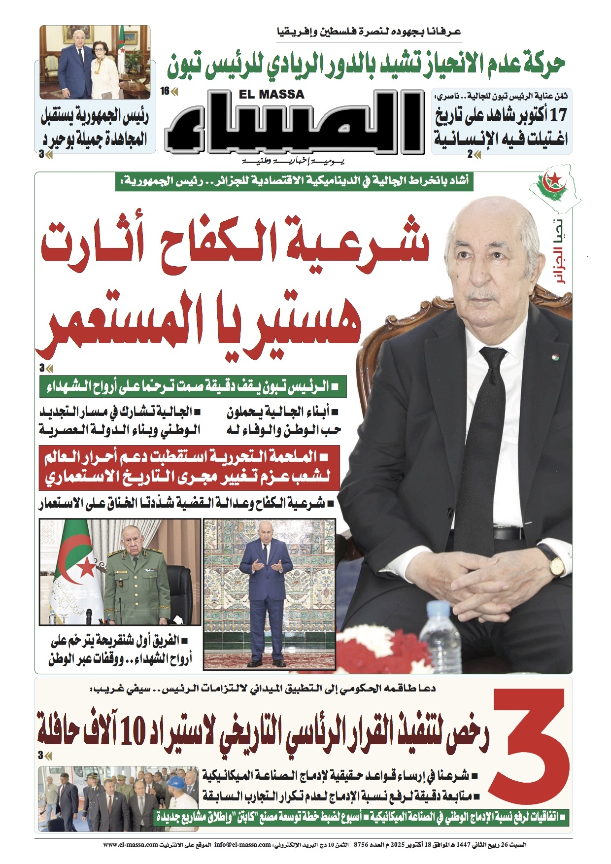 العدد 8756