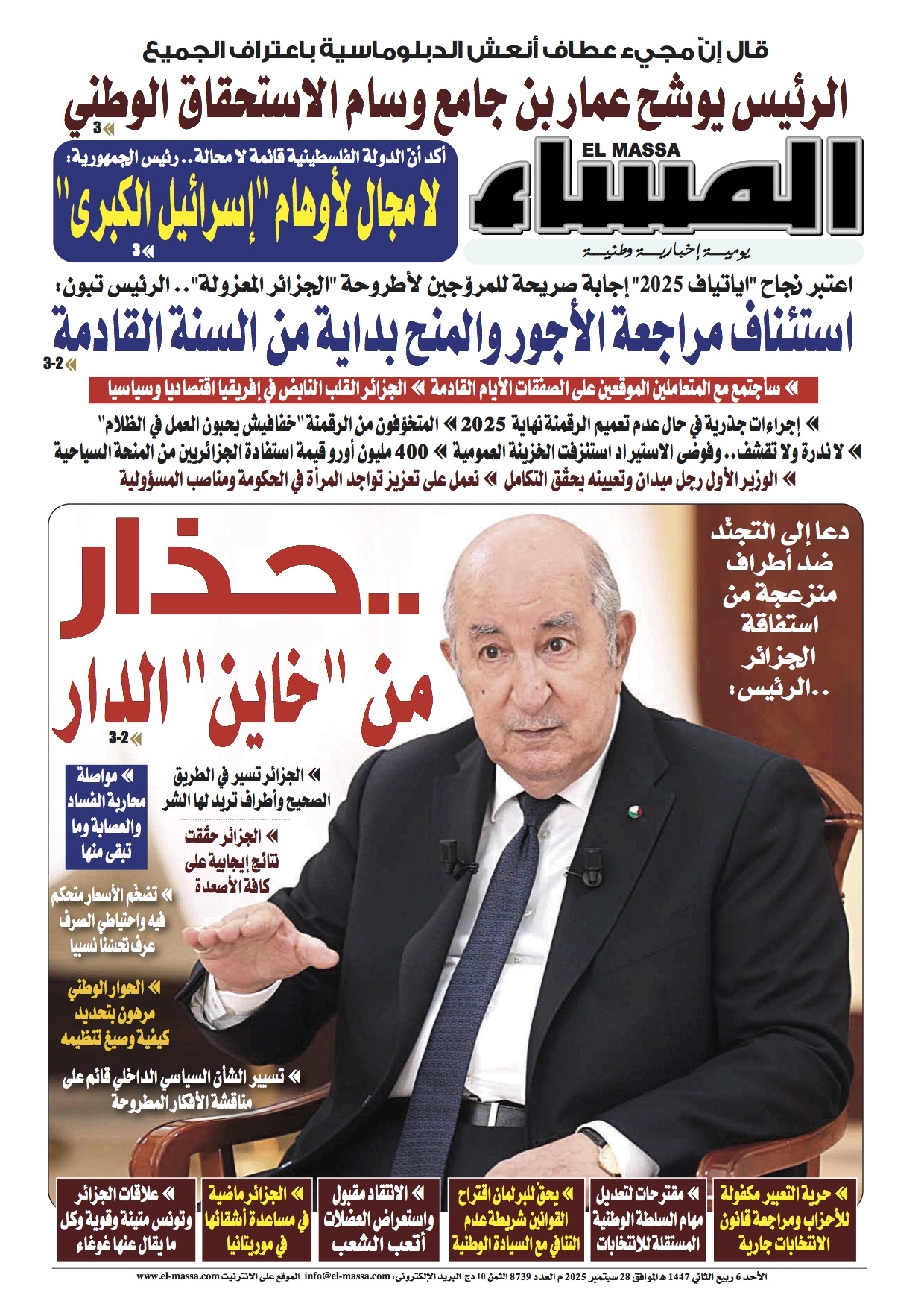 العدد 8739