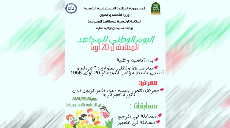 الأطفال يحتفون بالمجاهد في مكتبة بركات سليمان