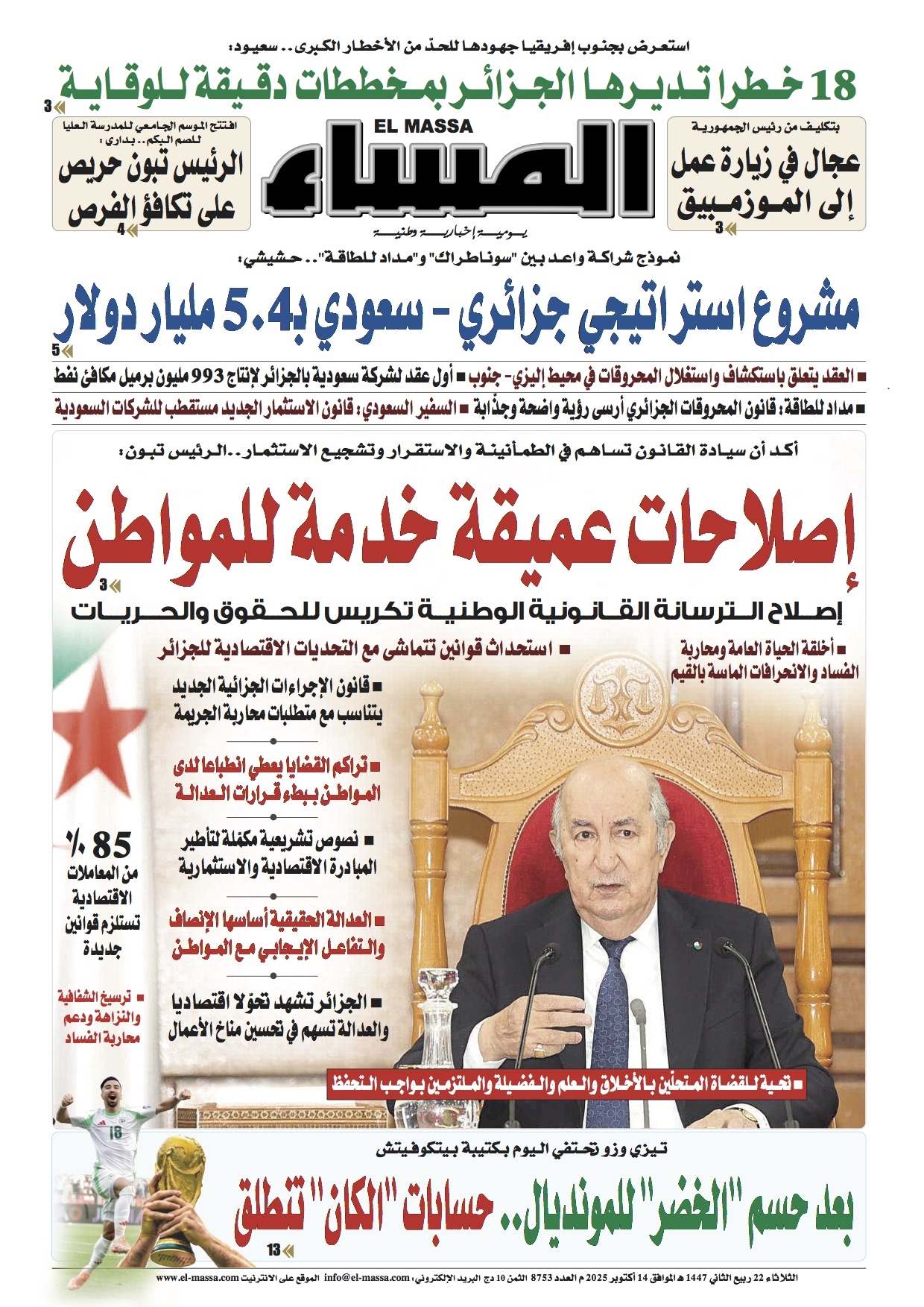 العدد 8753