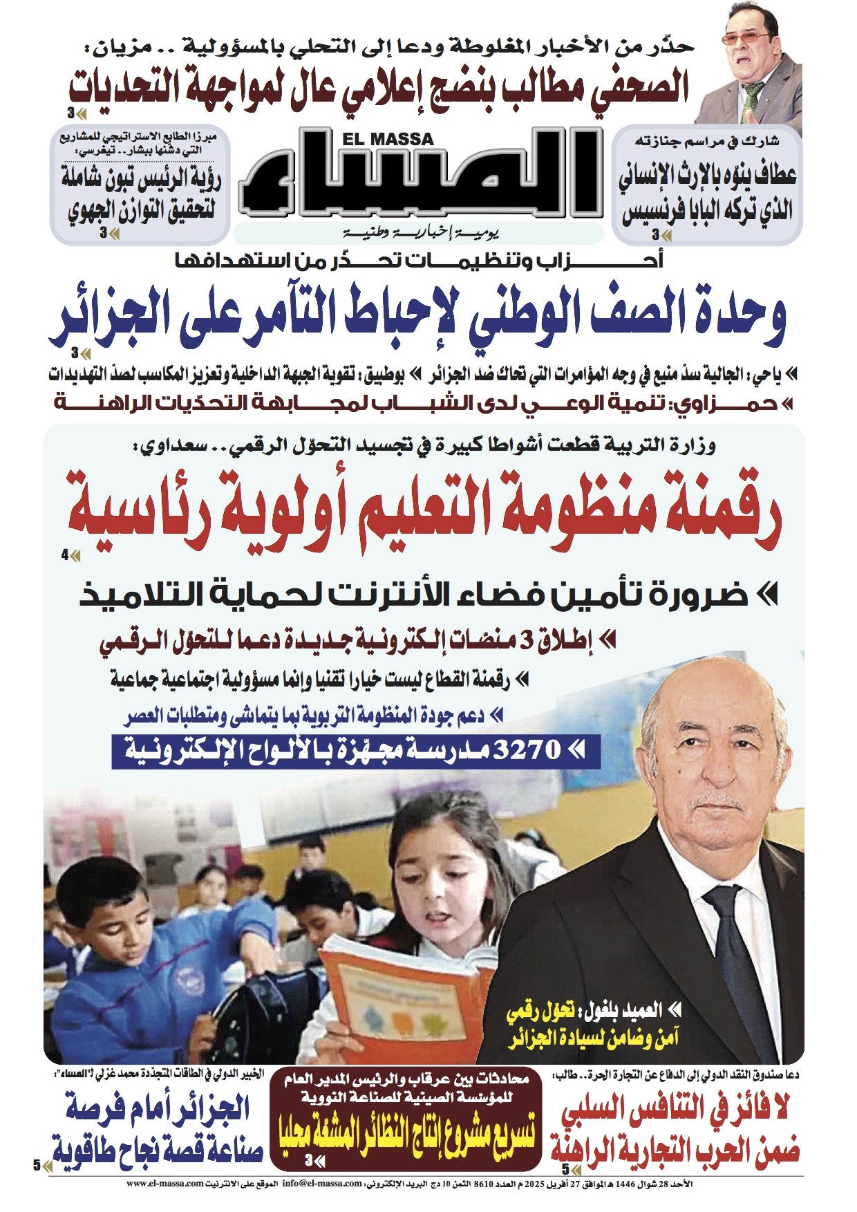 العدد 8610