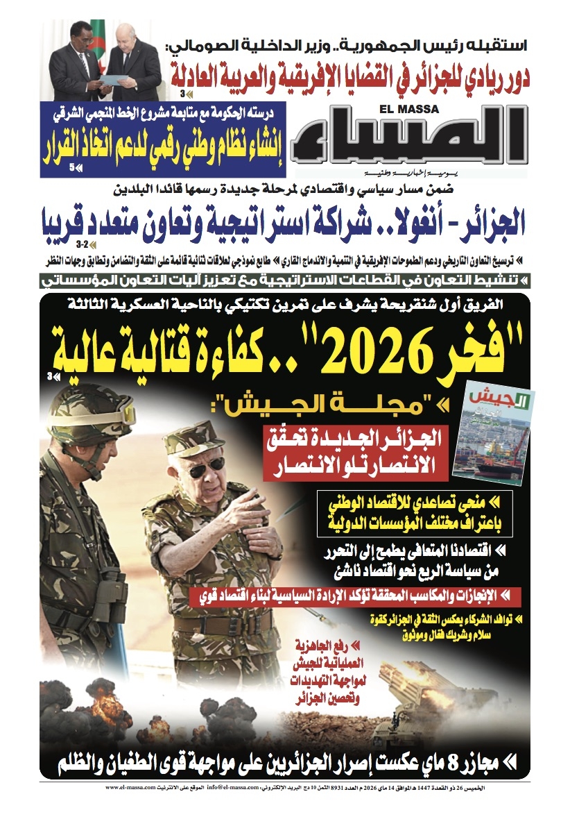 العدد 8931